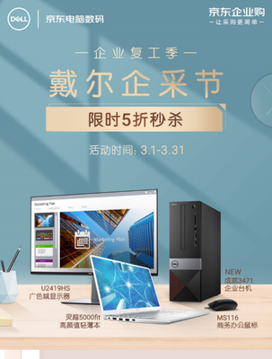 京东企业复工季联想、戴尔、惠普专场来袭 办公套机低至1899元！服务器工作站专场同步开启